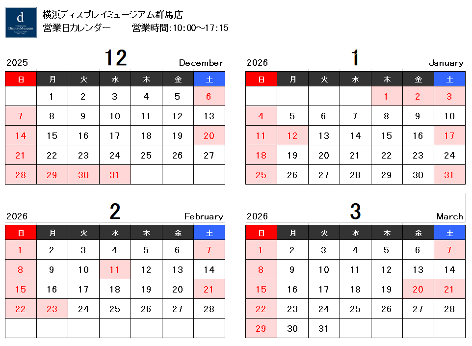 2025年12月から2026年3月の営業日