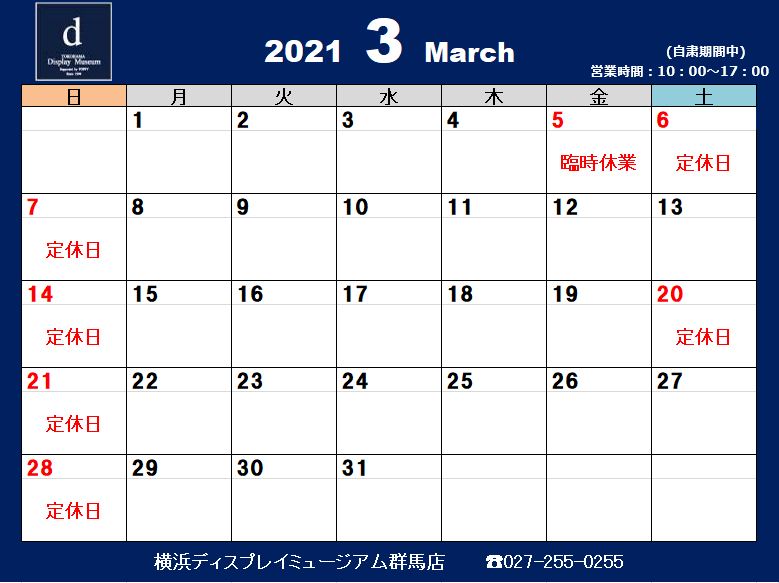 営業日カレンダー2021年3月